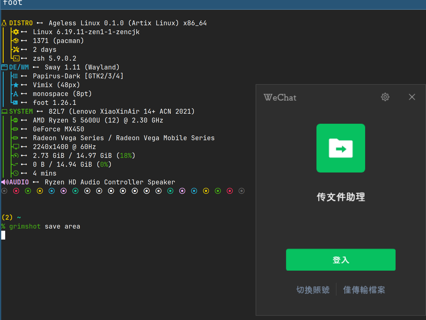 完，這個微信字體糊好像就是我直接脫 wayland 的原因