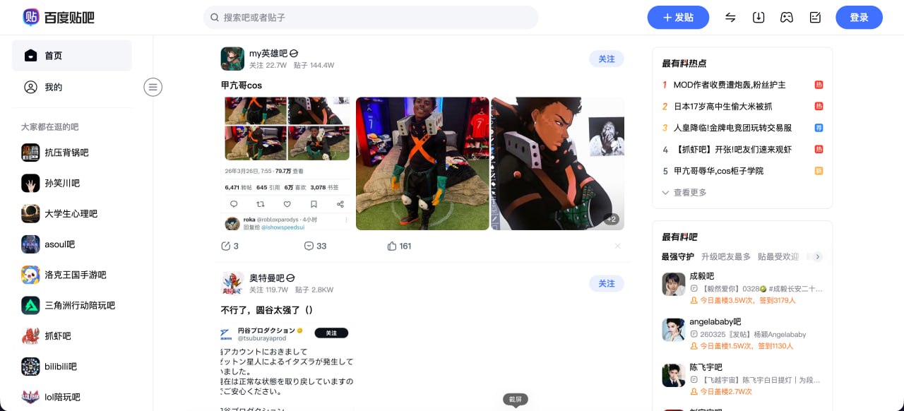 我草贴吧重写了