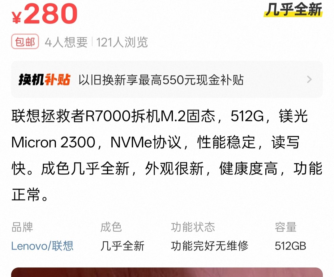 这种拆机 NVMe M.2 才五毛一g