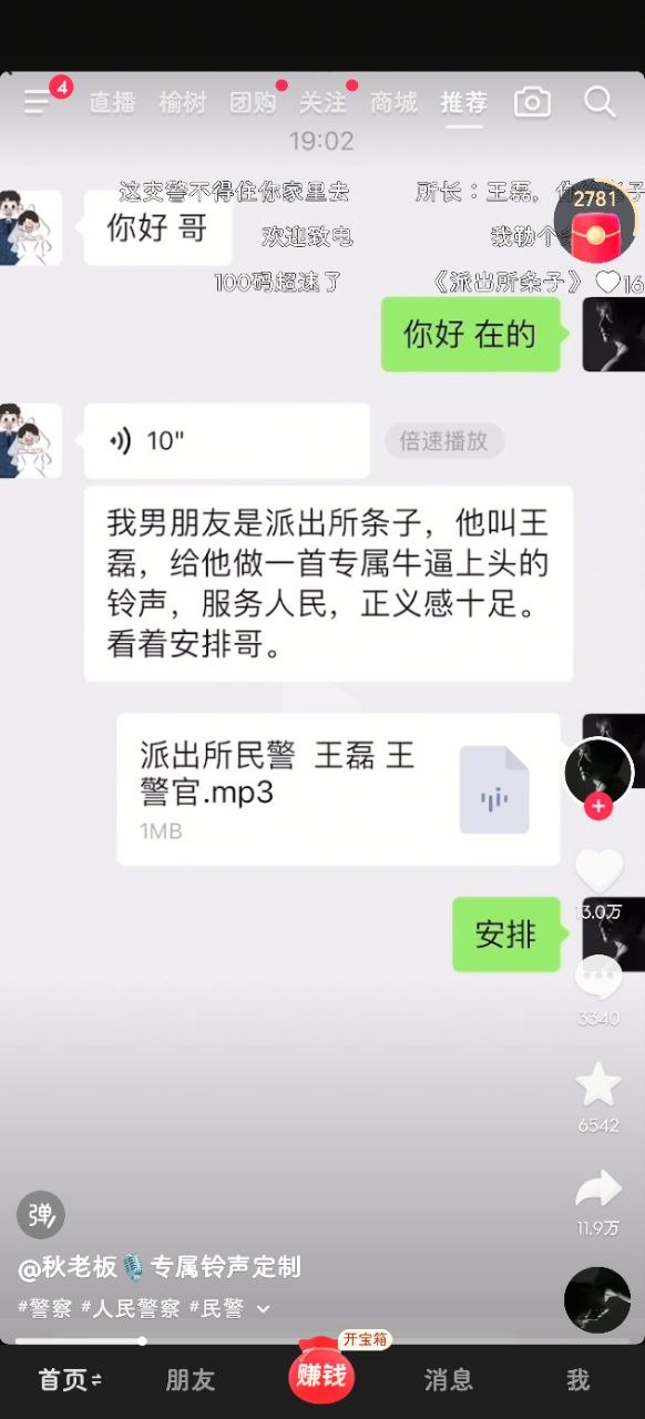 《派出所条子》