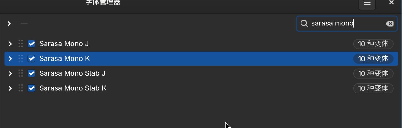 呃直接上图吧，大致就是SC的更纱黑体只能通过搜“更纱黑体”来找到，直接搜Sarasa Mono只能找到日韩版本的。