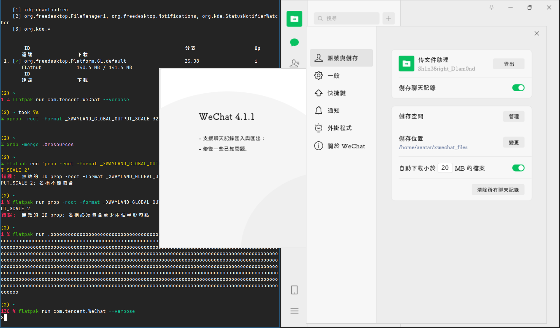 * 按照 wiki 測試了 flatpak 版本似乎也會糊