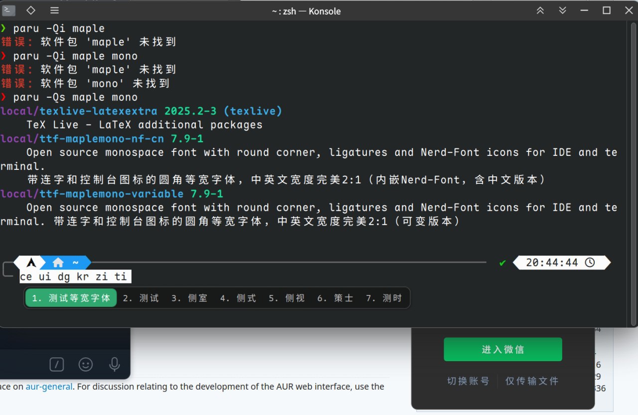 安装了maple字体后，微信和fcitx的字体都变了（打字发现tg的输入栏也变成这样了），不是我设置里的思源黑体了，现在中文有空格好难受