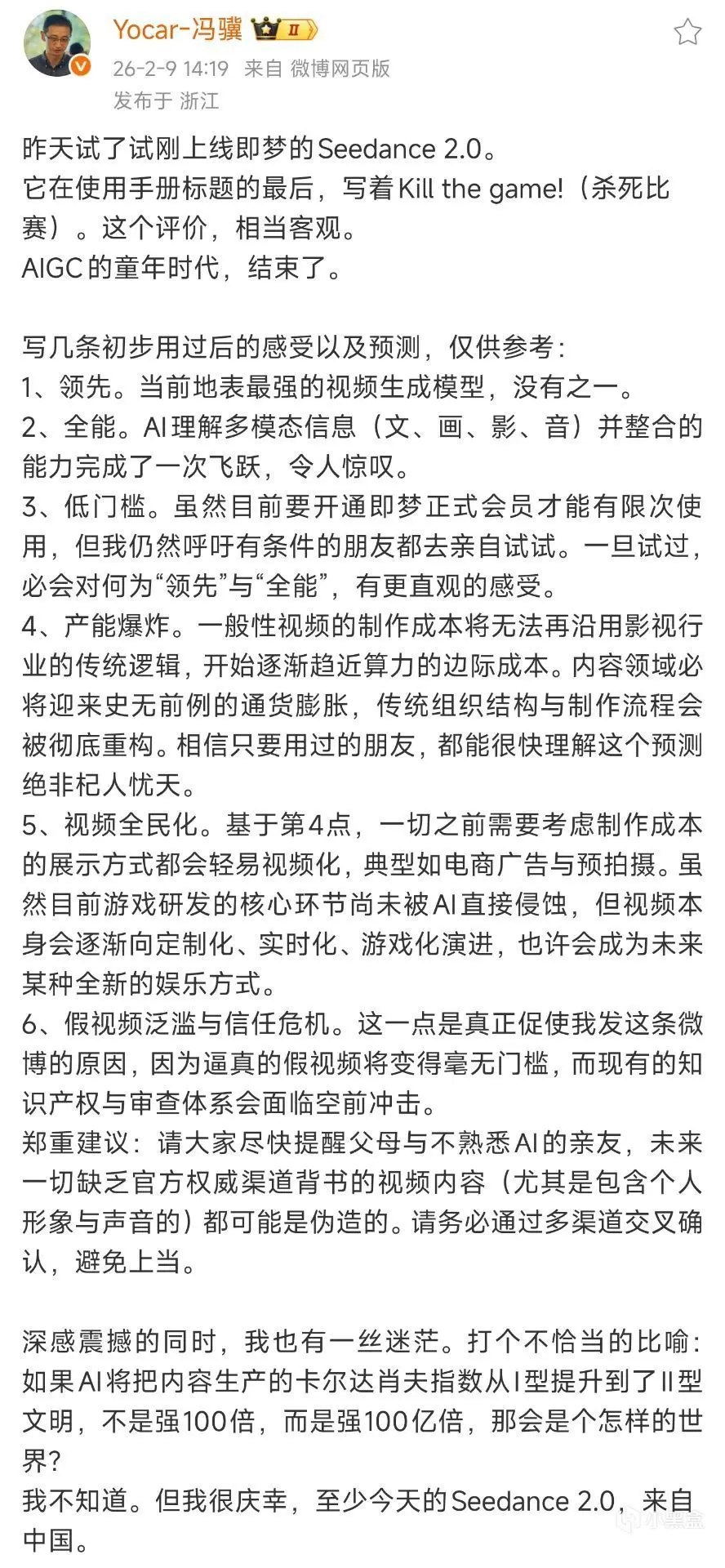 冯骥盛赞字节系的Seedance 2.0，称这是“AIGC童年时代的终结”