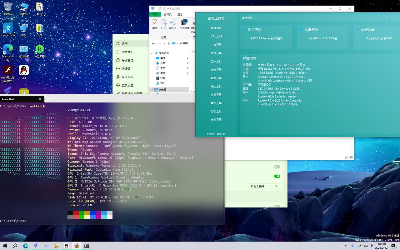Forwarded from YS NX:
> 你们觉得这个配置最多哪个版本的PS 
> 以防有人看不懂fastfatch又贴了个图吧工具箱
