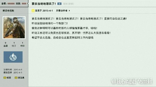 Forwarded from 真理部📢:
> 我们创建了一个名为绝地潜兵的部门，免费遨游各大银河系！激动的第一批潜兵已经在网络上晒贴留言了！你还在等什么？立刻加入吧！