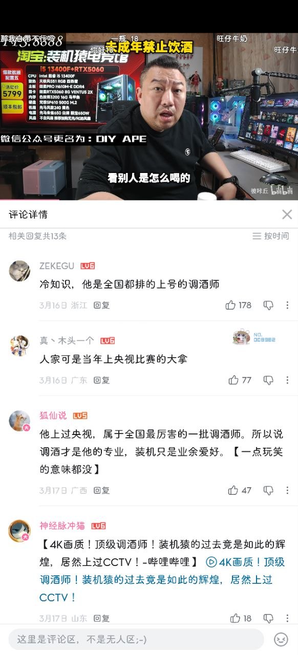 我靠 装机猿之前竟然还是调酒师