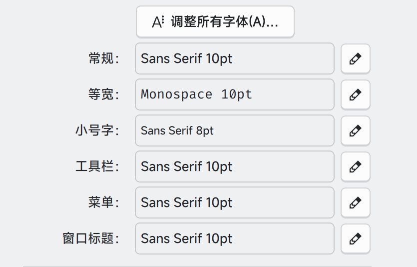 字体这里保持不变，使用fontconfig配置字体样式。