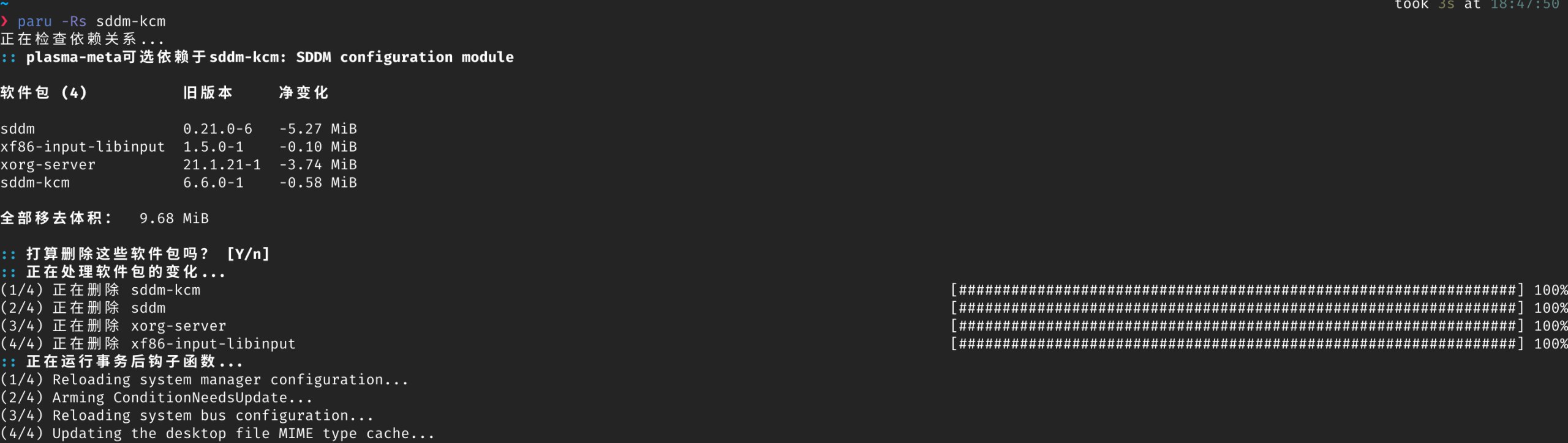 这下我也没有 /usr/bin/X 了（